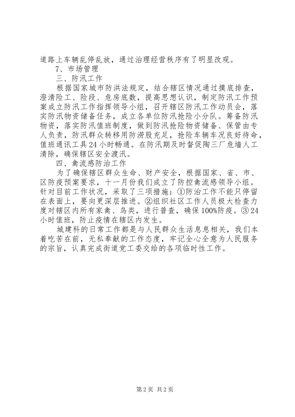 XX街道办城建科工作总结_第2页