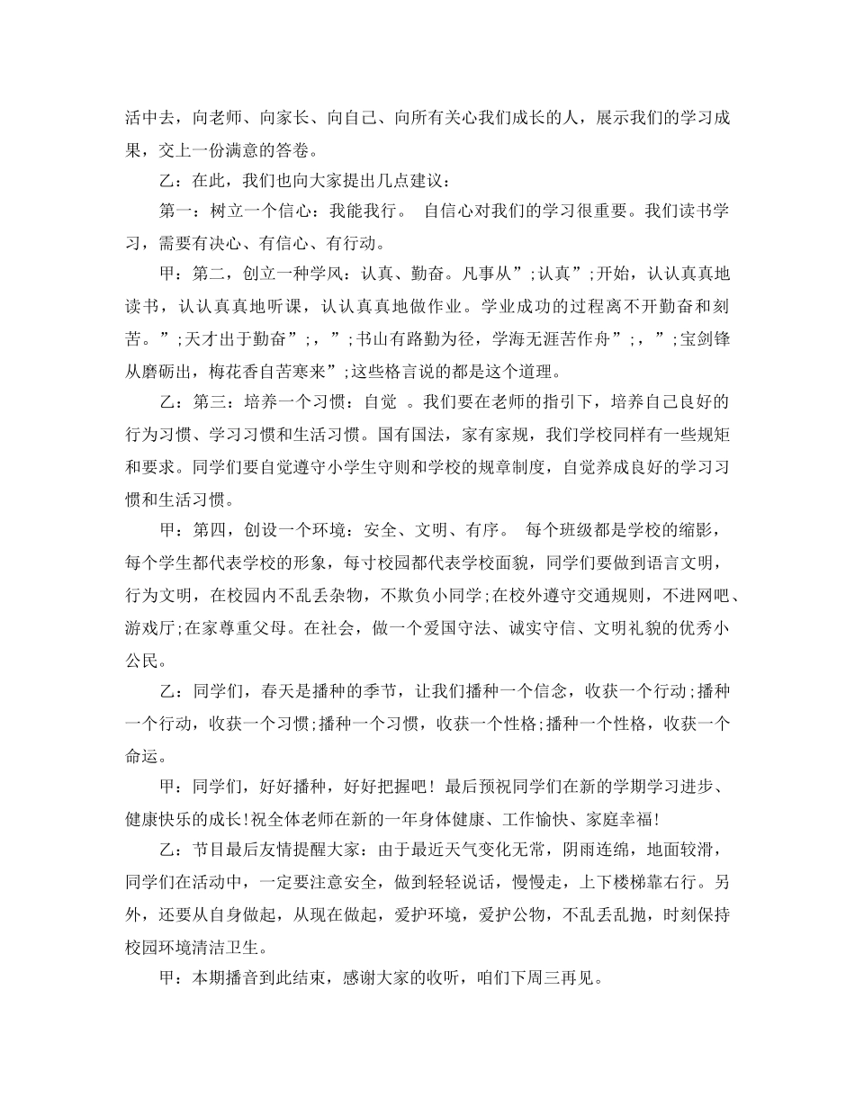 2024年新学期开学校园青春广播稿范文 _第2页