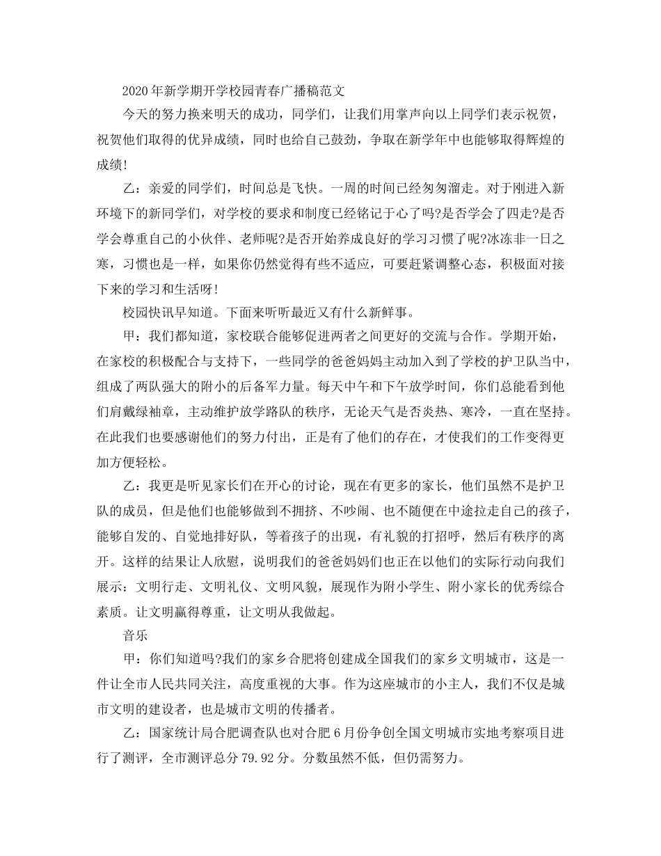2024年新学期开学校园青春广播稿范文 _第3页