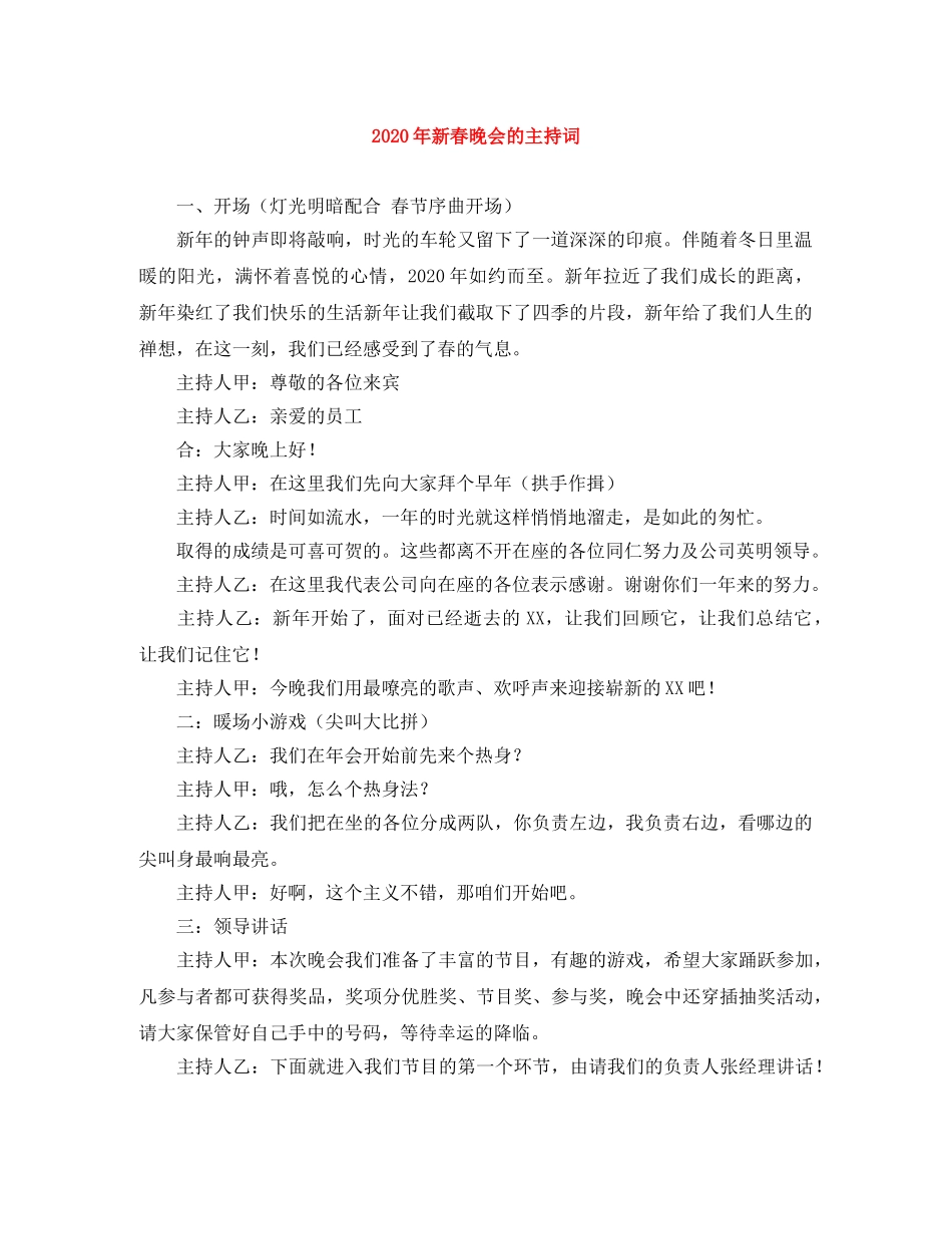 2024年新春晚会的主持词 _第1页