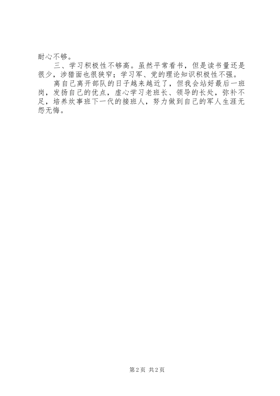 XX年部队炊事班年终总结_第2页