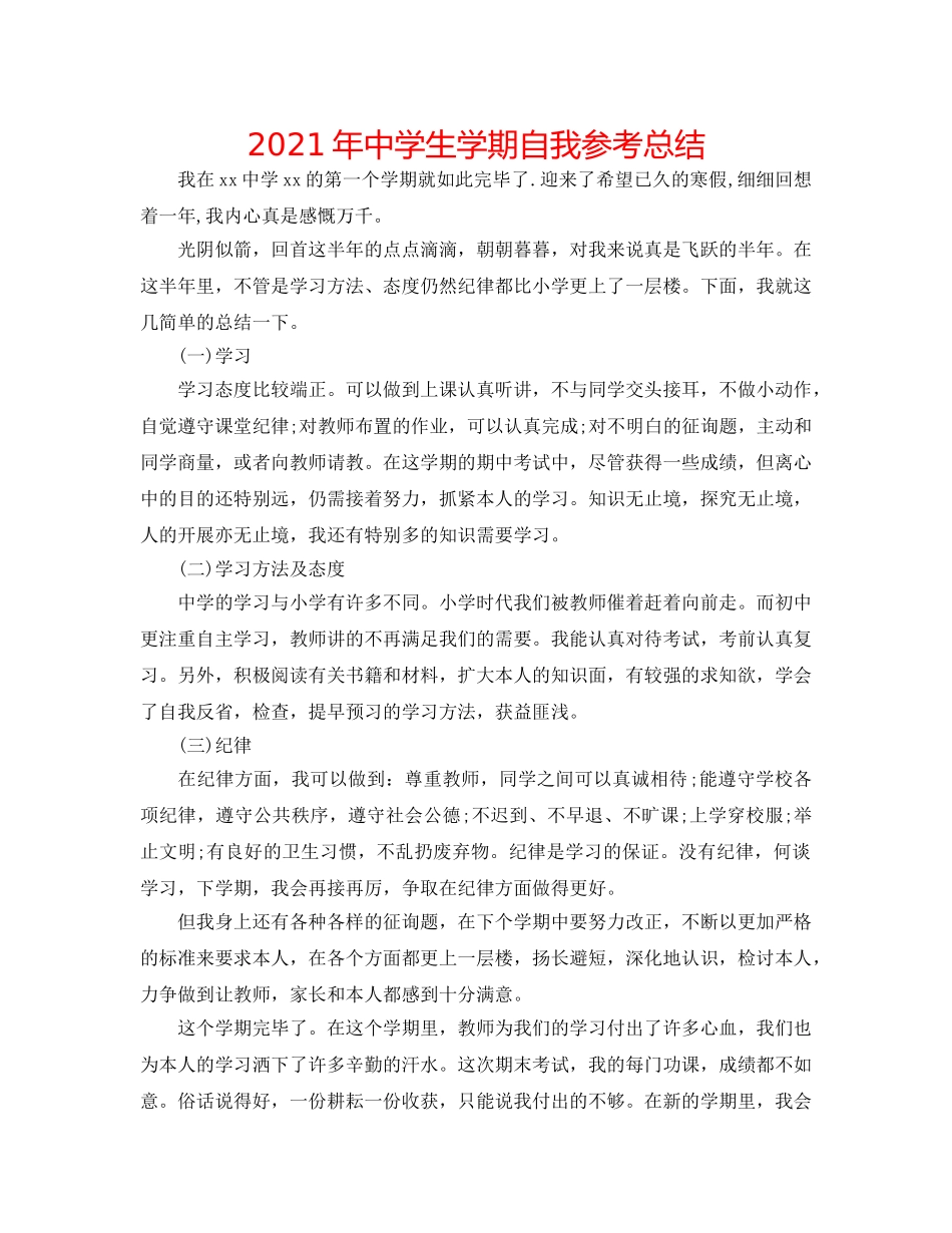 2024年生学期自我参考总结 _第1页