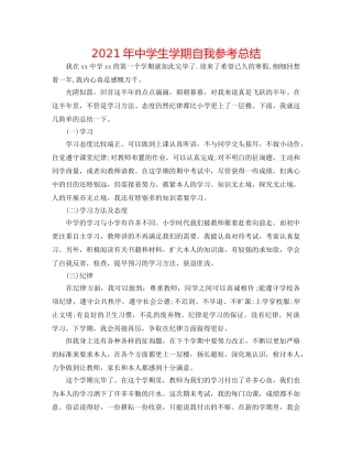 2024年生学期自我参考总结 