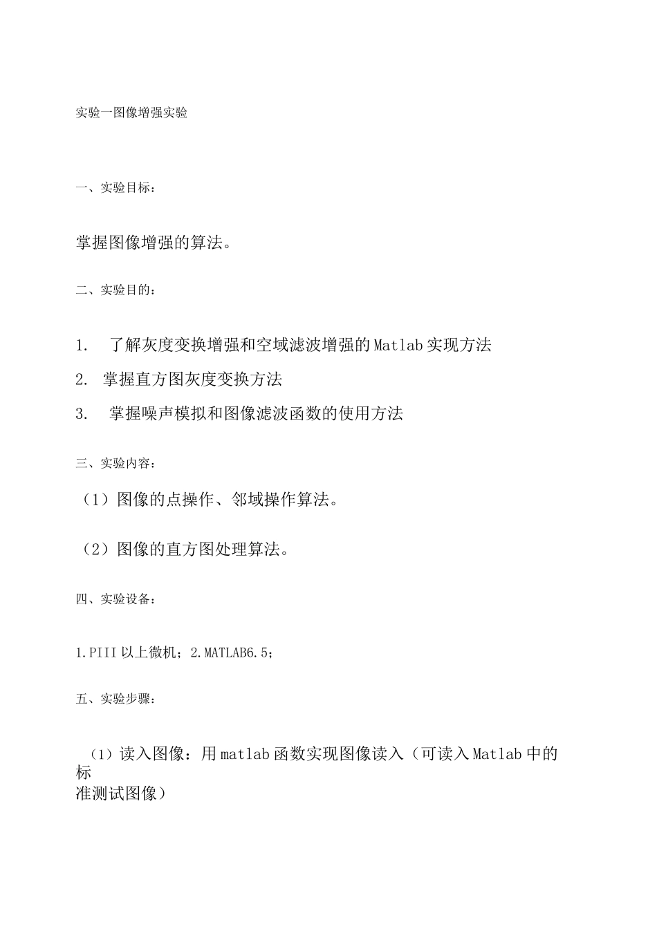 数字图像处理实验报告实验一图像增强实验_第1页