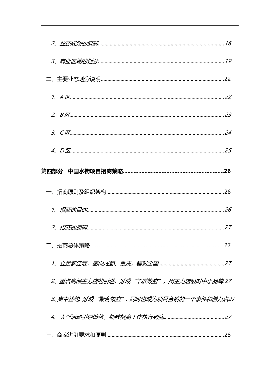中国水街项目商业运营推广方案_第3页