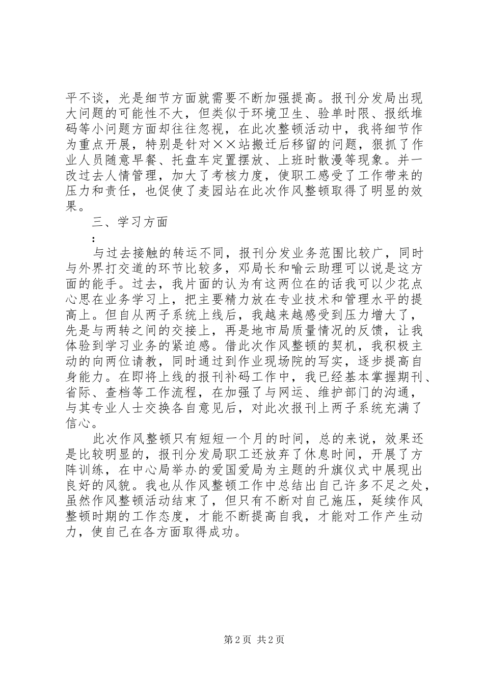 XX局作风整顿活动总结_第2页