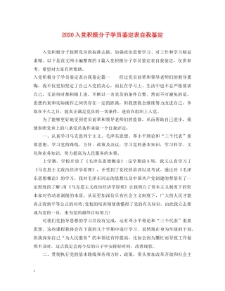 2024入党积极分子学员鉴定表自我鉴定 