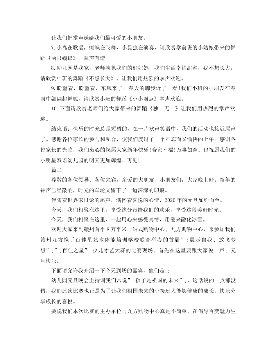 2024年幼儿园元旦晚会的主持词 _第2页