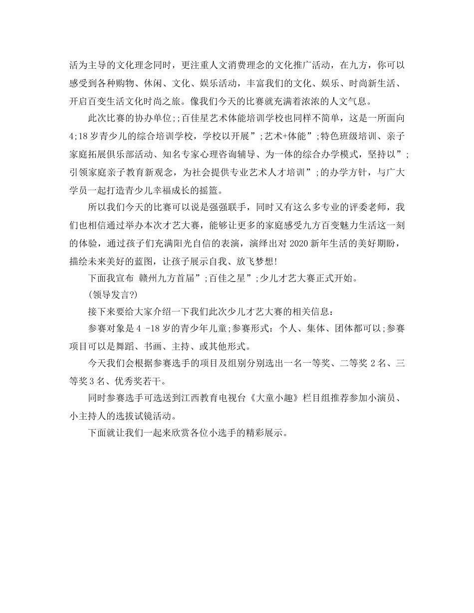 2024年幼儿园元旦晚会的主持词 _第3页