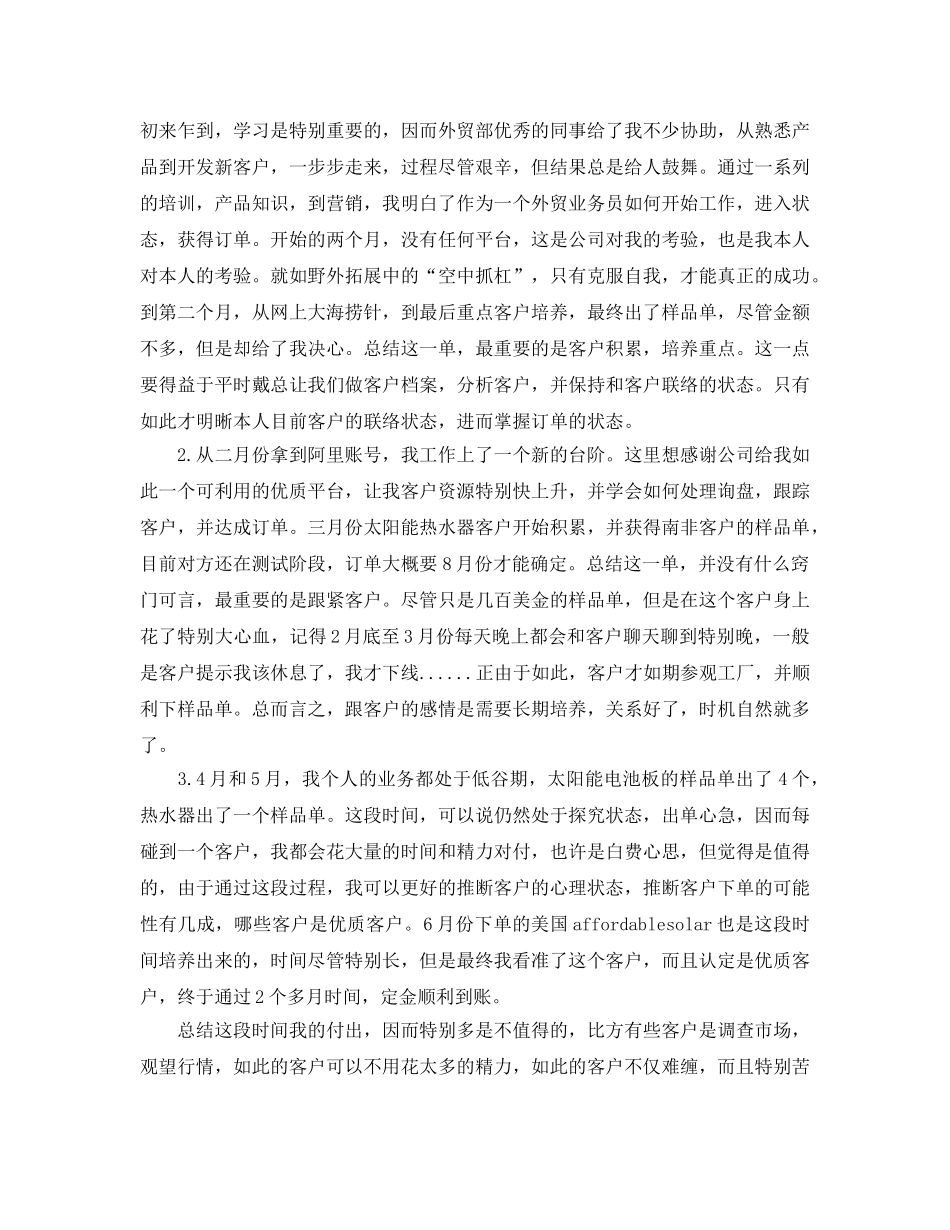 2024年工作参考总结-业务员2024上半年工作参考总结 _第3页