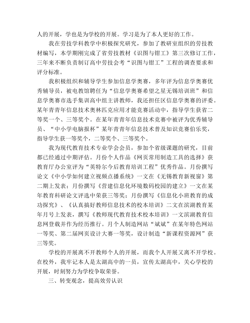 2024年信息技术教育教师个人工作参考总结范文 _第2页