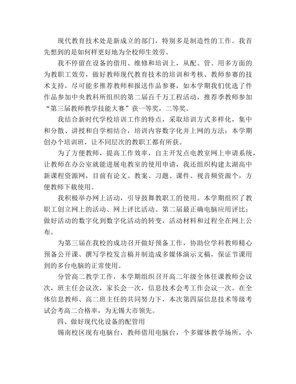 2024年信息技术教育教师个人工作参考总结范文 _第3页