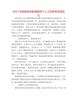 2024年信息技术教育教师个人工作参考总结范文 