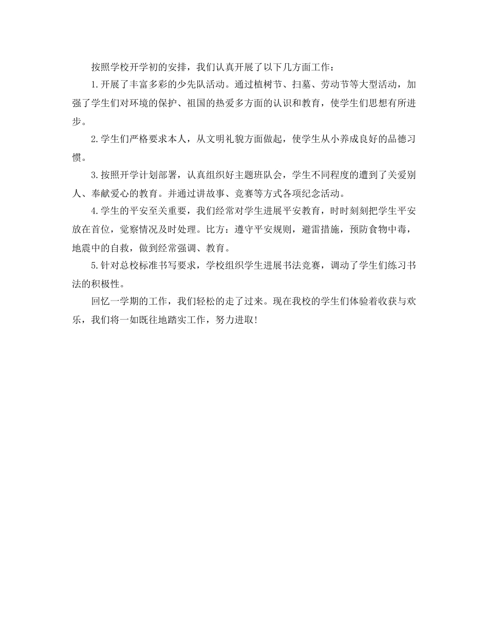 2024年工作参考总结-小学少先队工作参考总结2024 _第3页