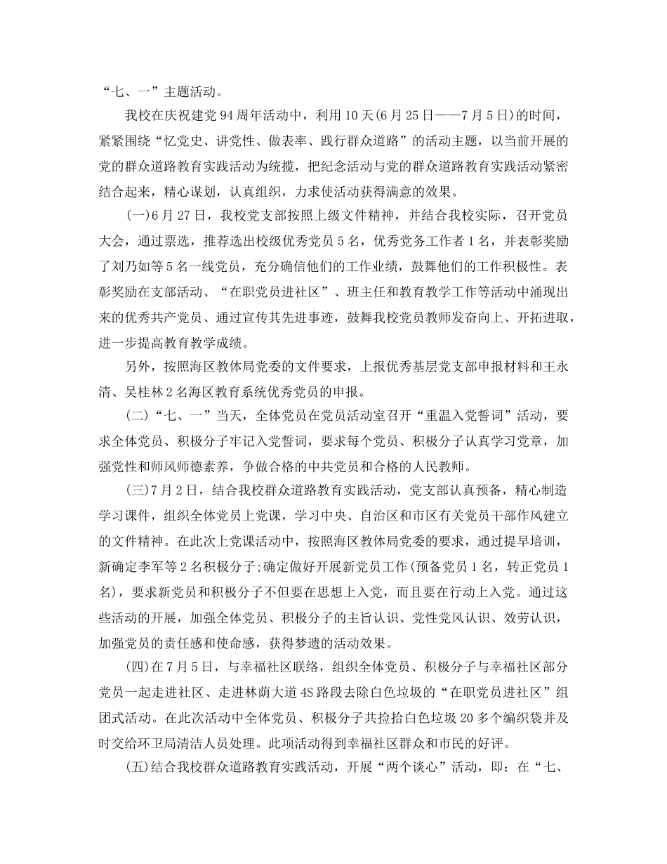 2024七一建党节活动参考总结，七一建党节活动参考总结医院篇 _第2页