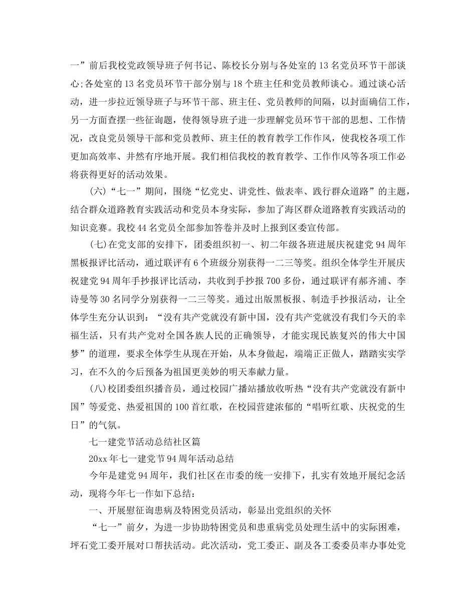 2024七一建党节活动参考总结，七一建党节活动参考总结医院篇 _第3页