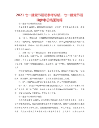 2024七一建党节活动参考总结，七一建党节活动参考总结医院篇 