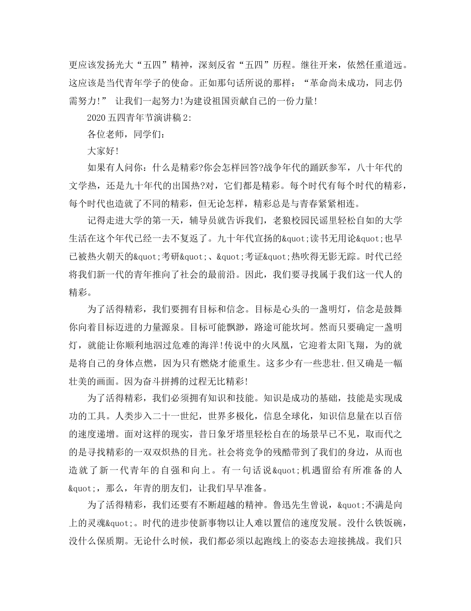 2024五四青年节演讲稿怎么写(1) _第2页