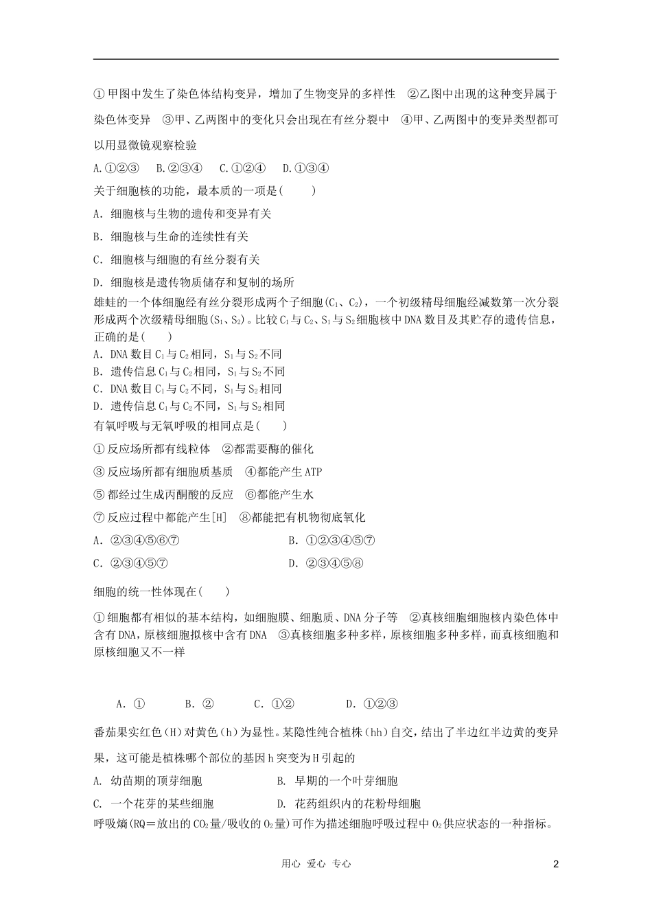 2012届高三生物二轮-模块典题精练51-新人教版必修_第2页