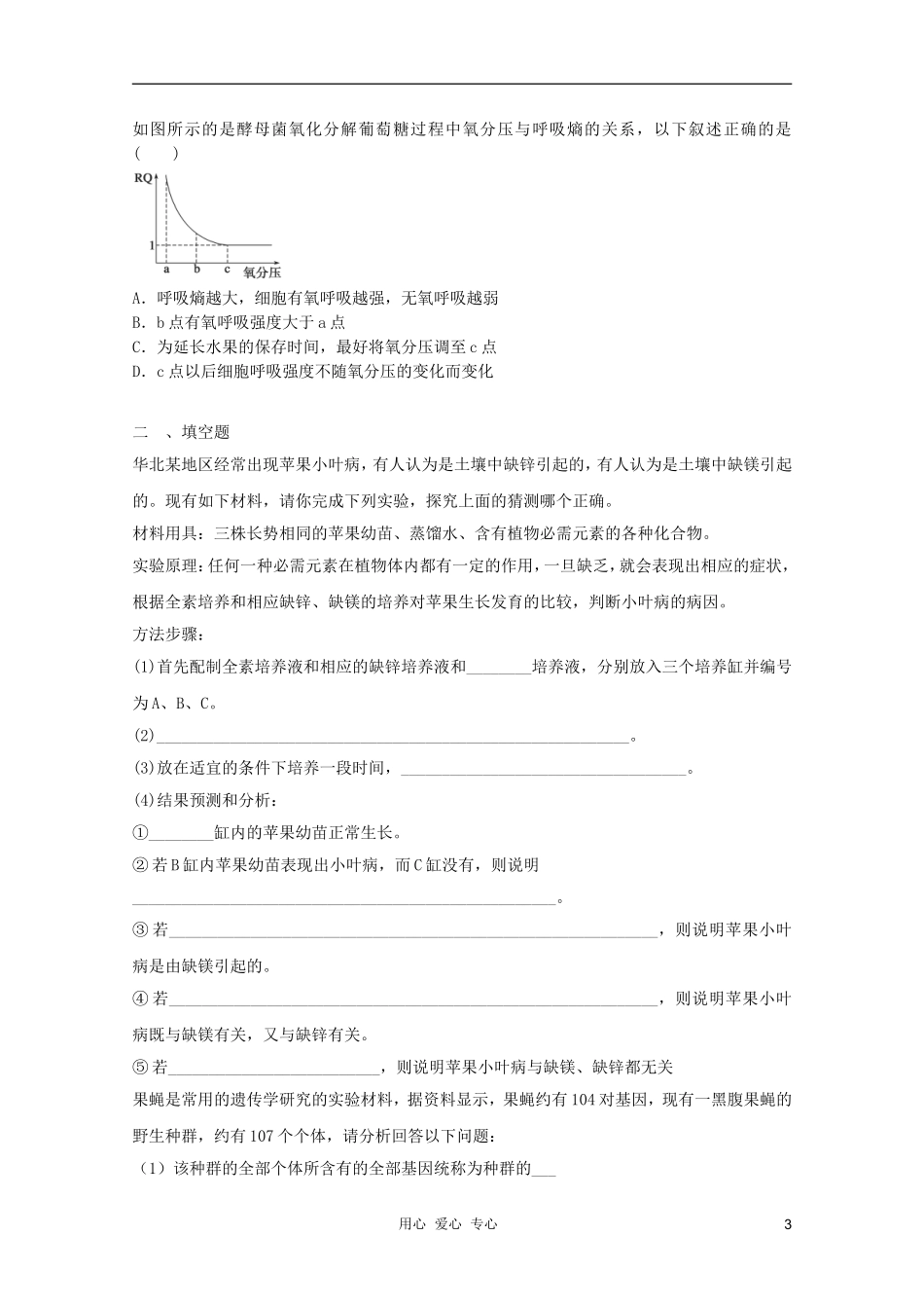 2012届高三生物二轮-模块典题精练51-新人教版必修_第3页