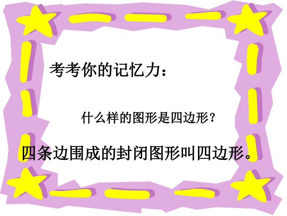认识平行四边形-(9)_第2页