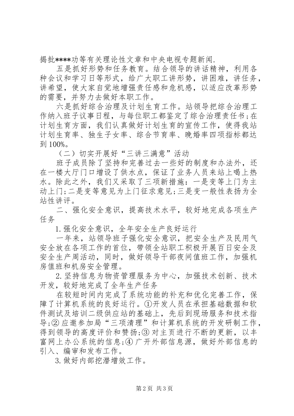 XX年12月车站年终总结_第2页