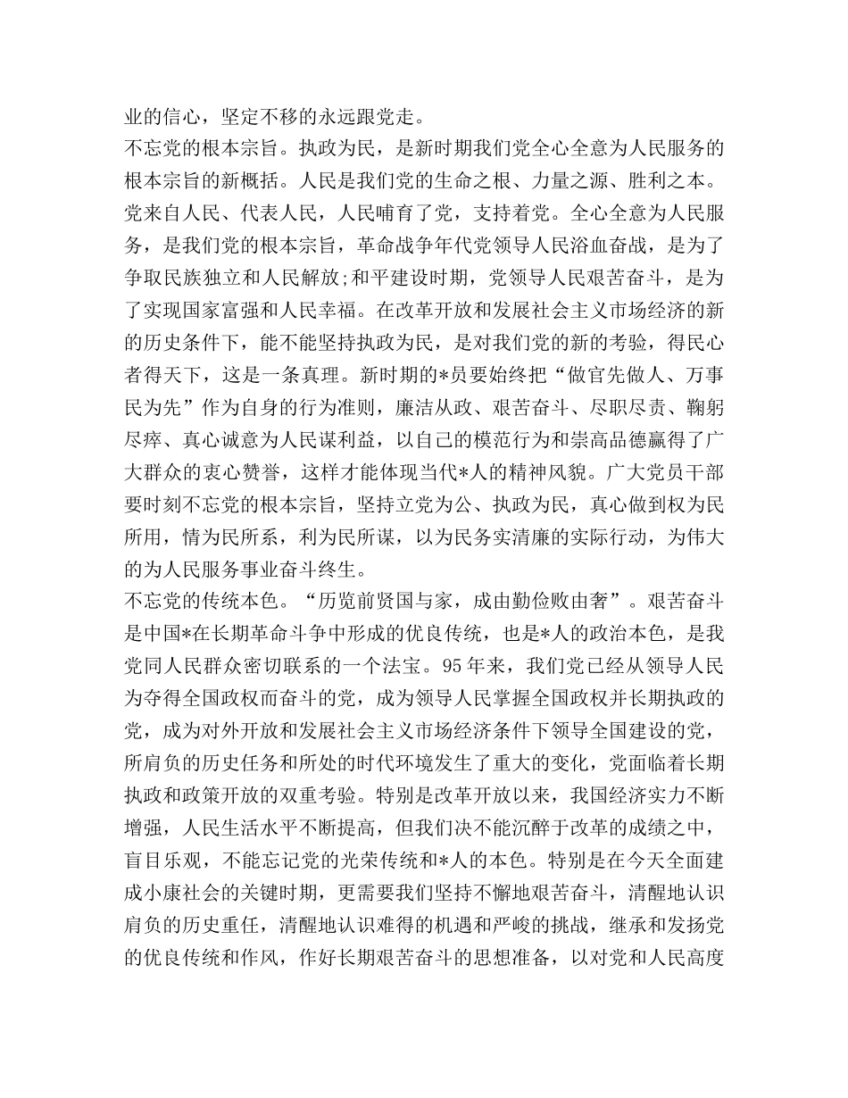 2024年建党98周年优选范文振兴-建党2024 _第2页