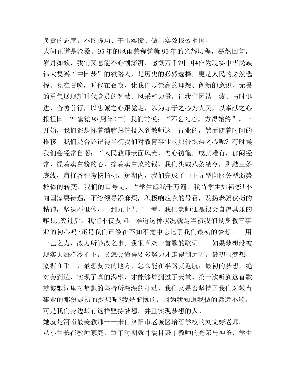 2024年建党98周年优选范文振兴-建党2024 _第3页