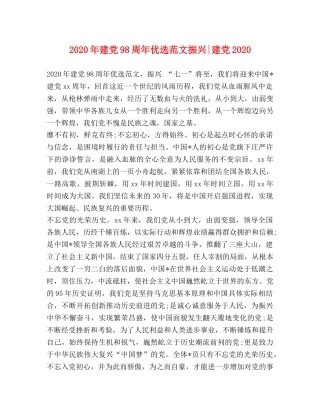 2024年建党98周年优选范文振兴-建党2024 