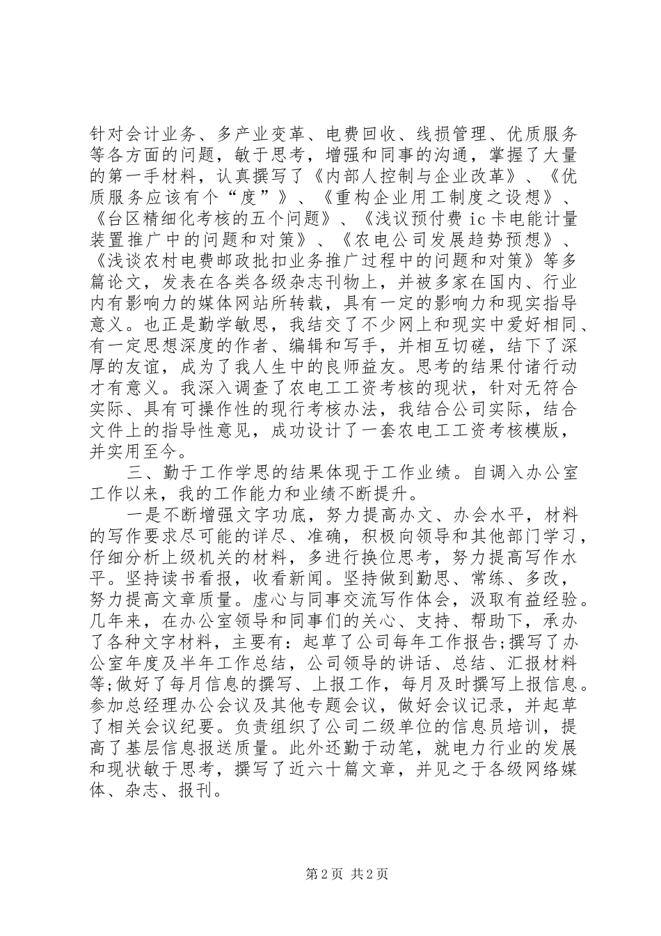 XX年12月供电系统个人总结_第2页