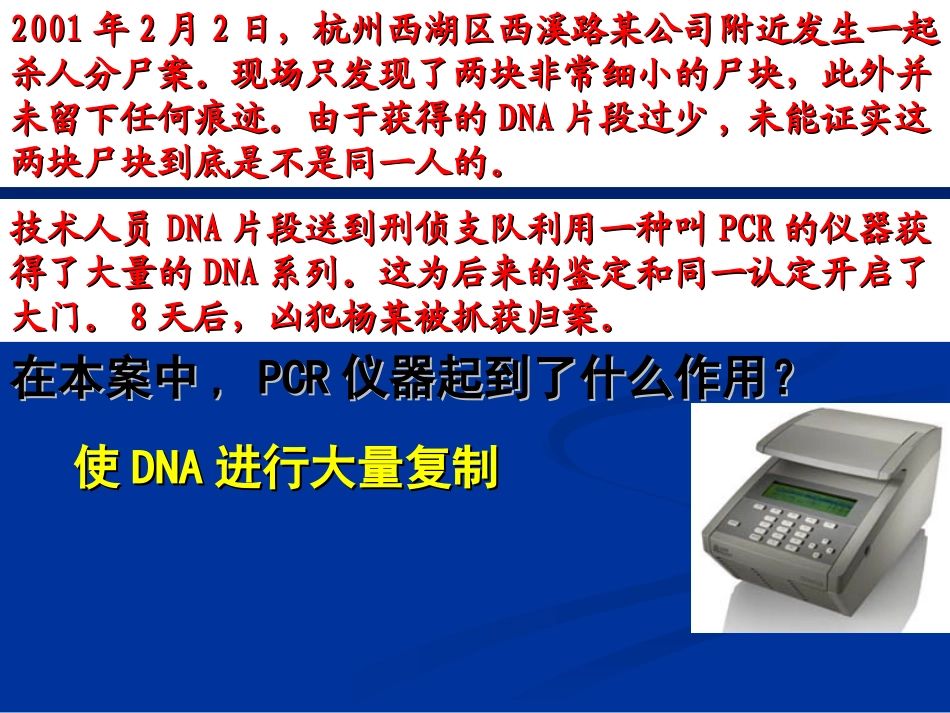 3.4《基因是有遗传效应的DNA片段》课件14-姜微微_第1页