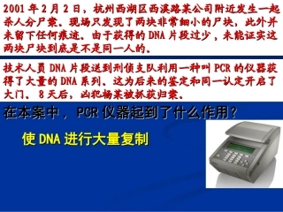 3.4《基因是有遗传效应的DNA片段》课件14-姜微微