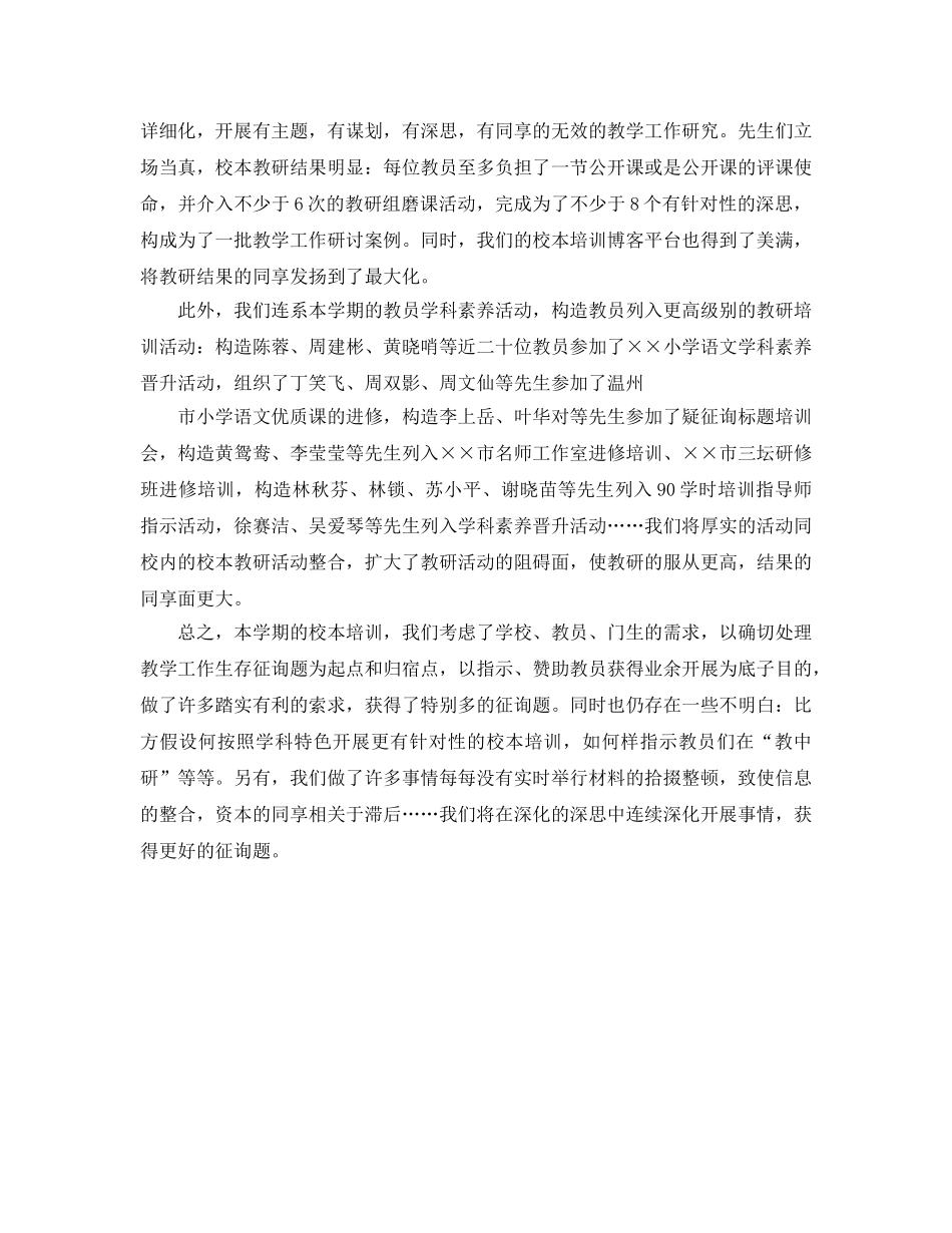 2024年教师培训工作参考总结2 _第3页