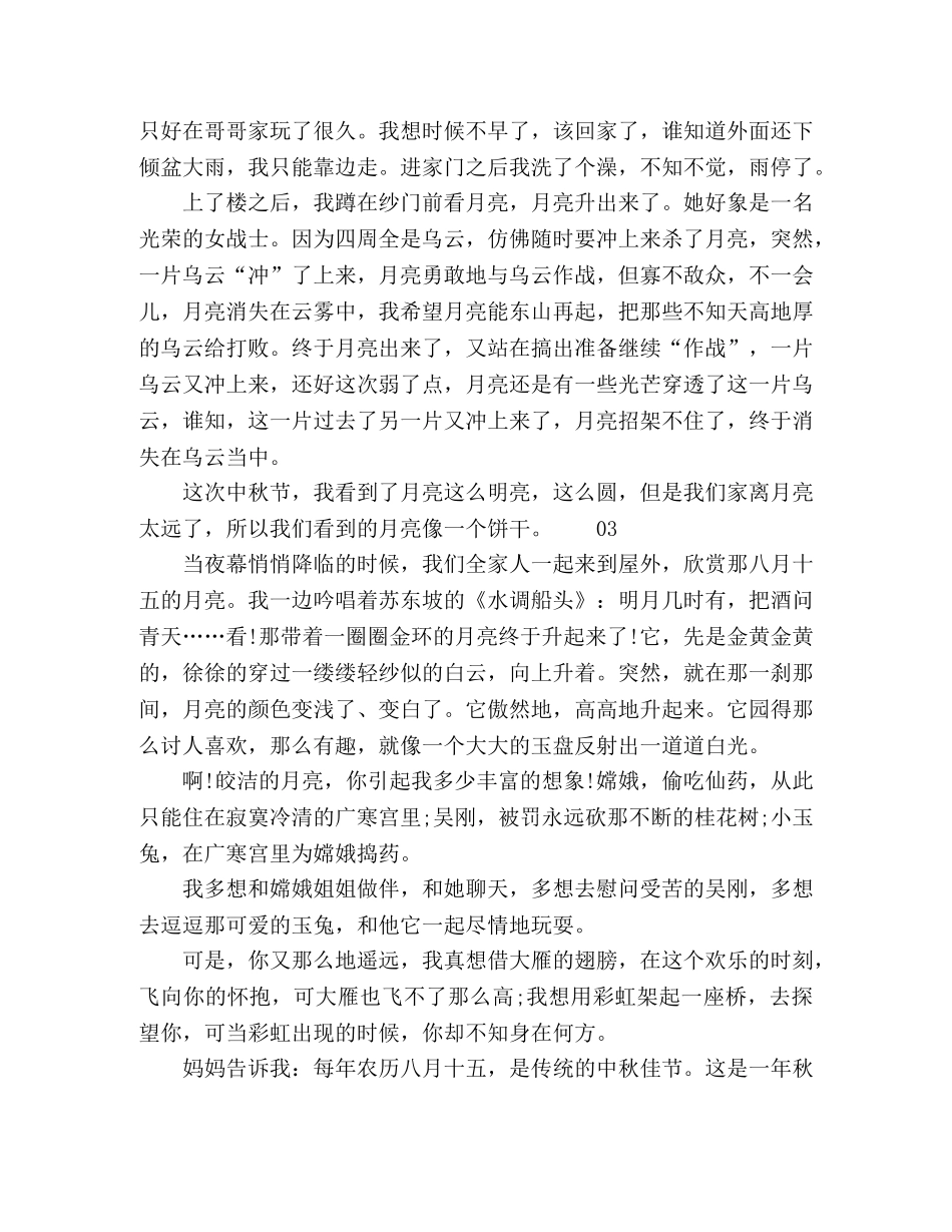 2024年关于中秋赏月的优秀作文4篇 _第2页