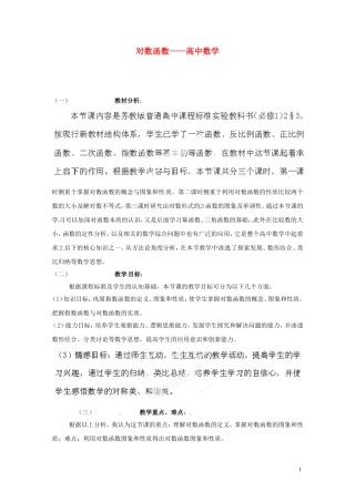 高二数学《对数函数》教案