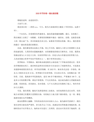 2024年节约每一滴水演讲稿 