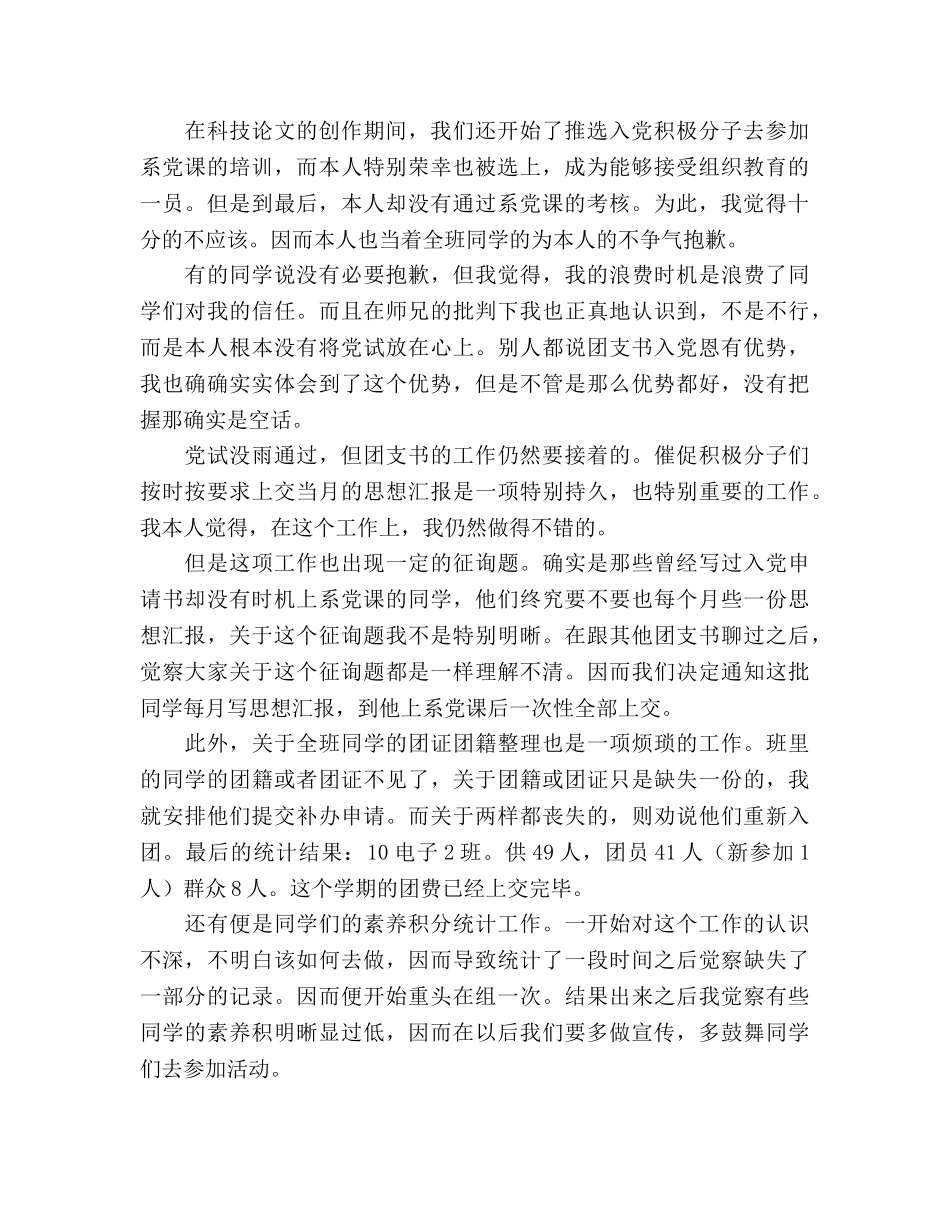 2024年团支书期末个人参考总结范文 _第2页