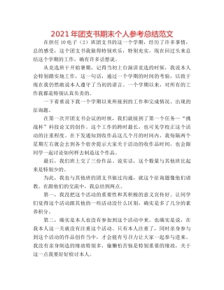 2024年团支书期末个人参考总结范文 