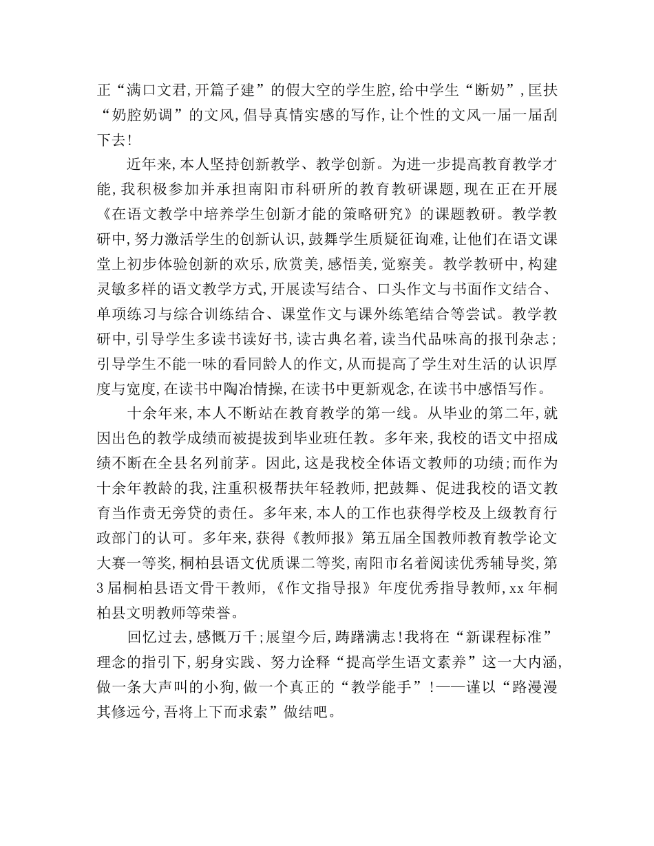 2024年申报“教学能手”的教学教研工作个人工作 _第2页