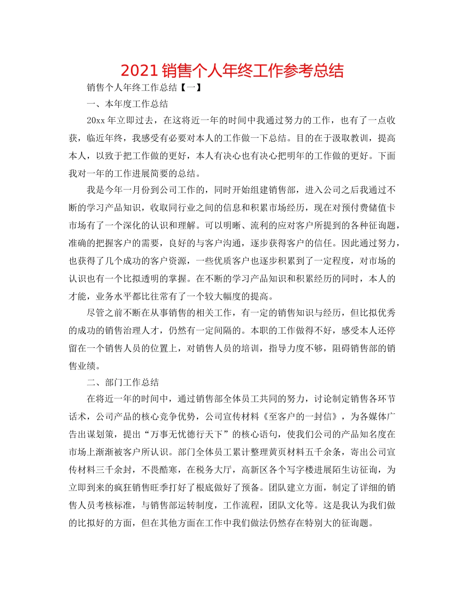 2024销售个人年终工作参考总结 _第1页