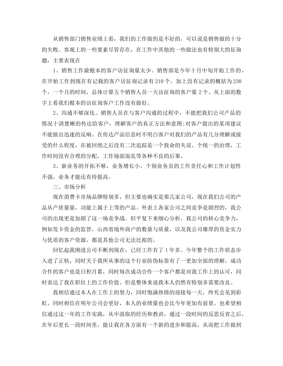 2024销售个人年终工作参考总结 _第2页