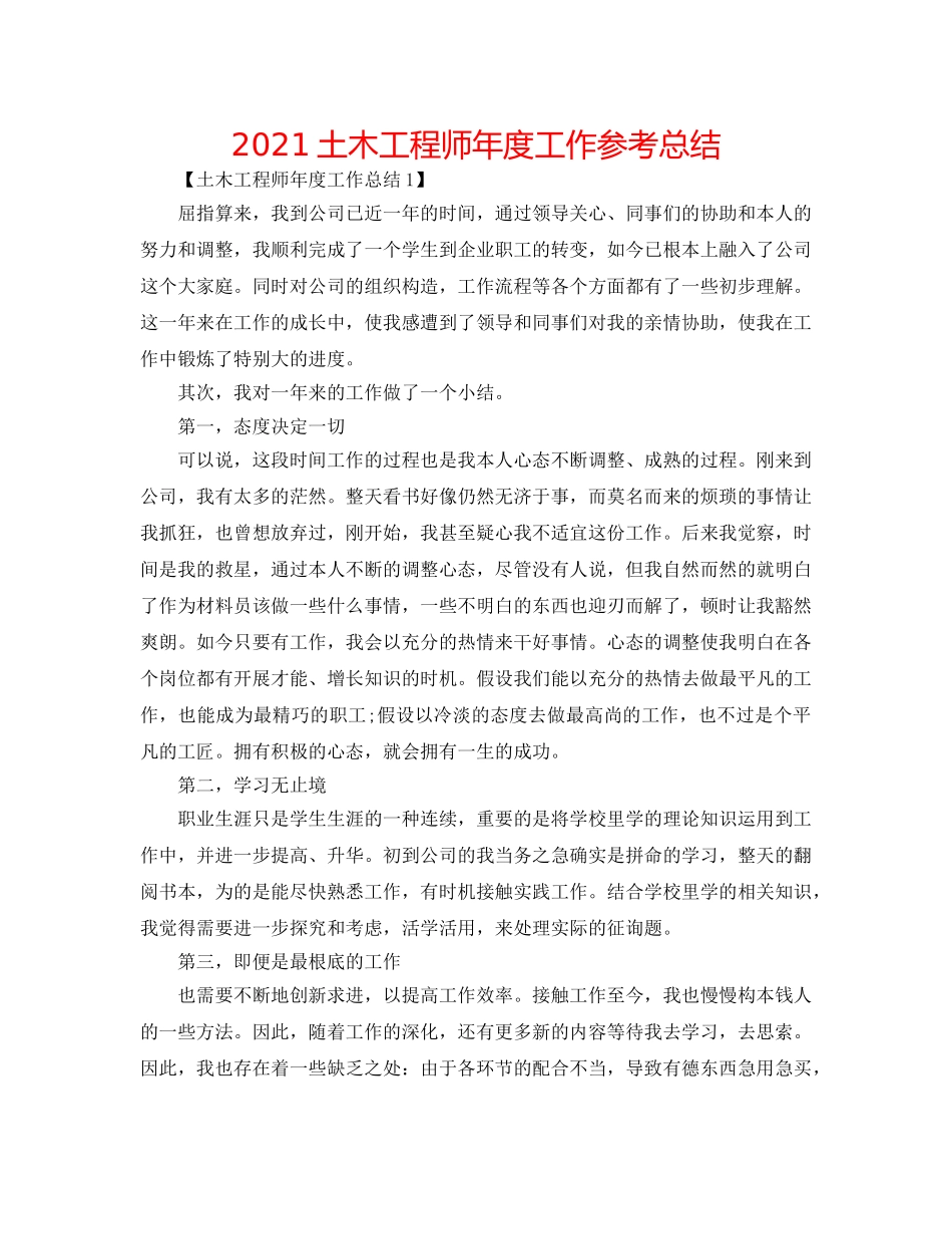 2024土木工程师年度工作参考总结 _第1页