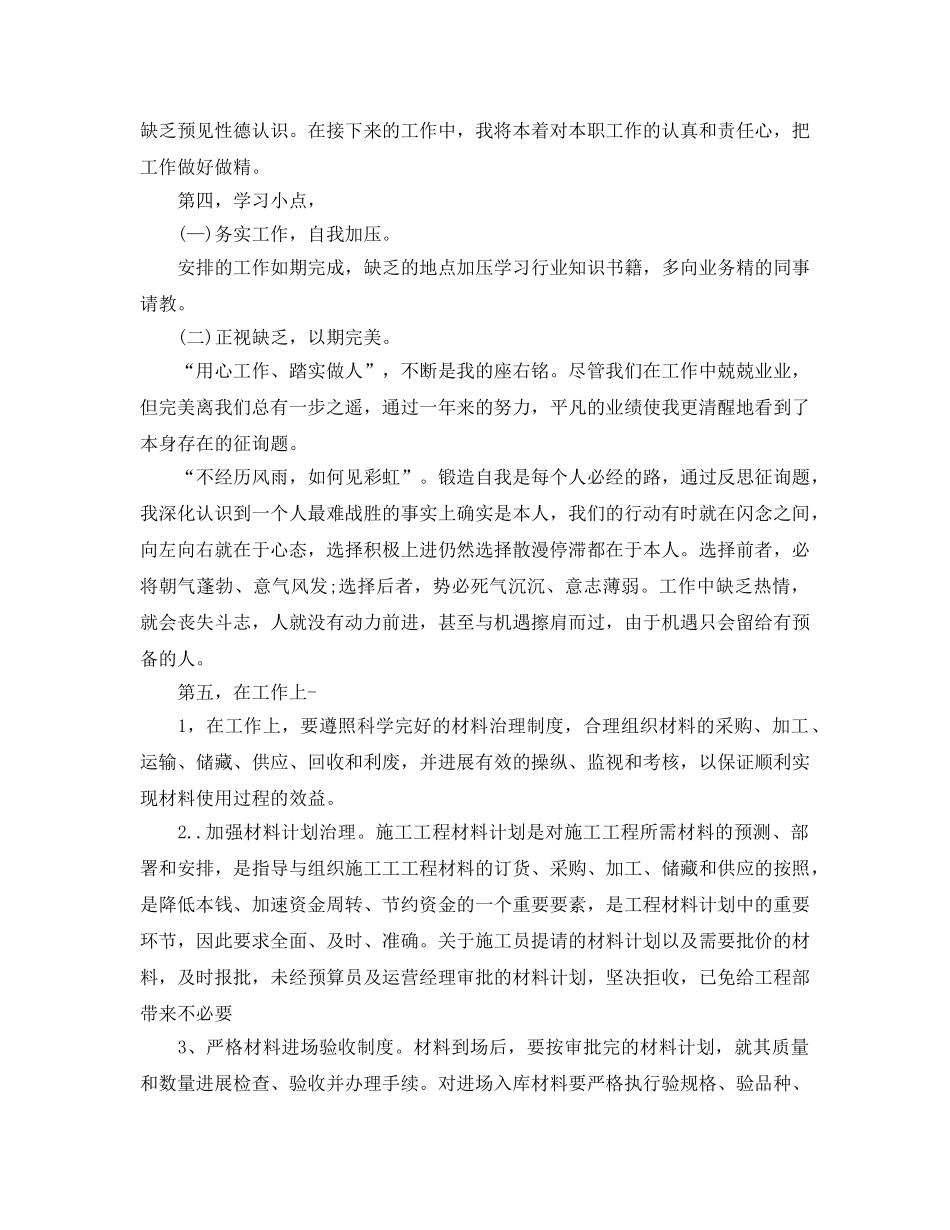 2024土木工程师年度工作参考总结 _第2页