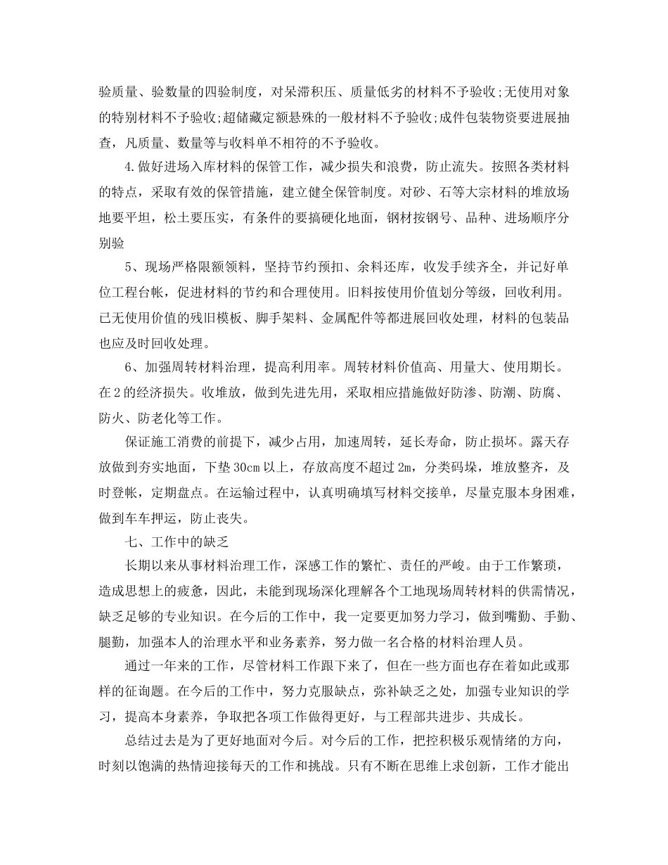 2024土木工程师年度工作参考总结 _第3页