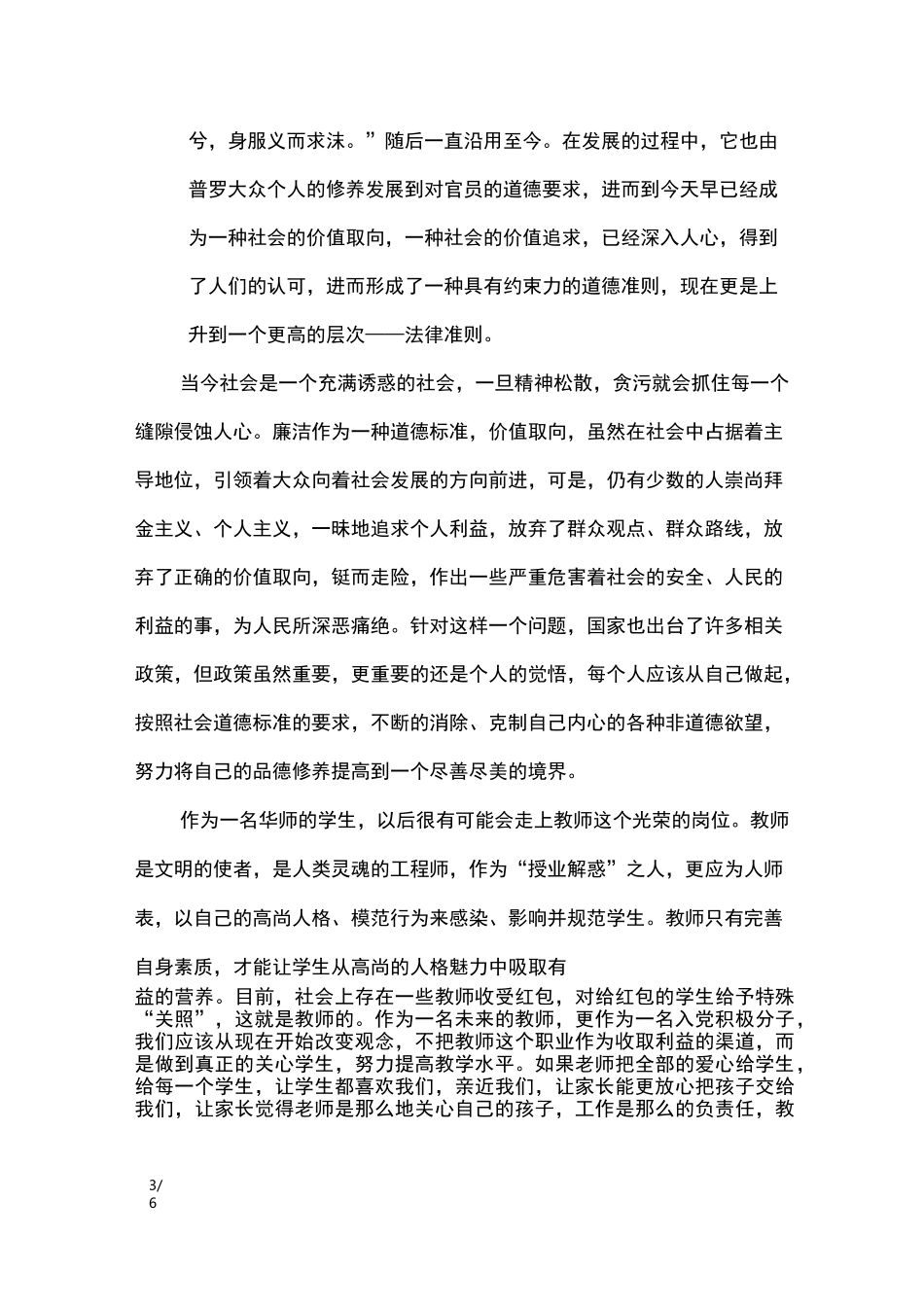廉洁的思想汇报3篇_思想汇报_第3页