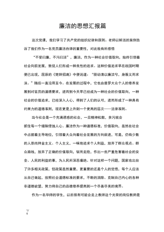 廉洁的思想汇报3篇_思想汇报