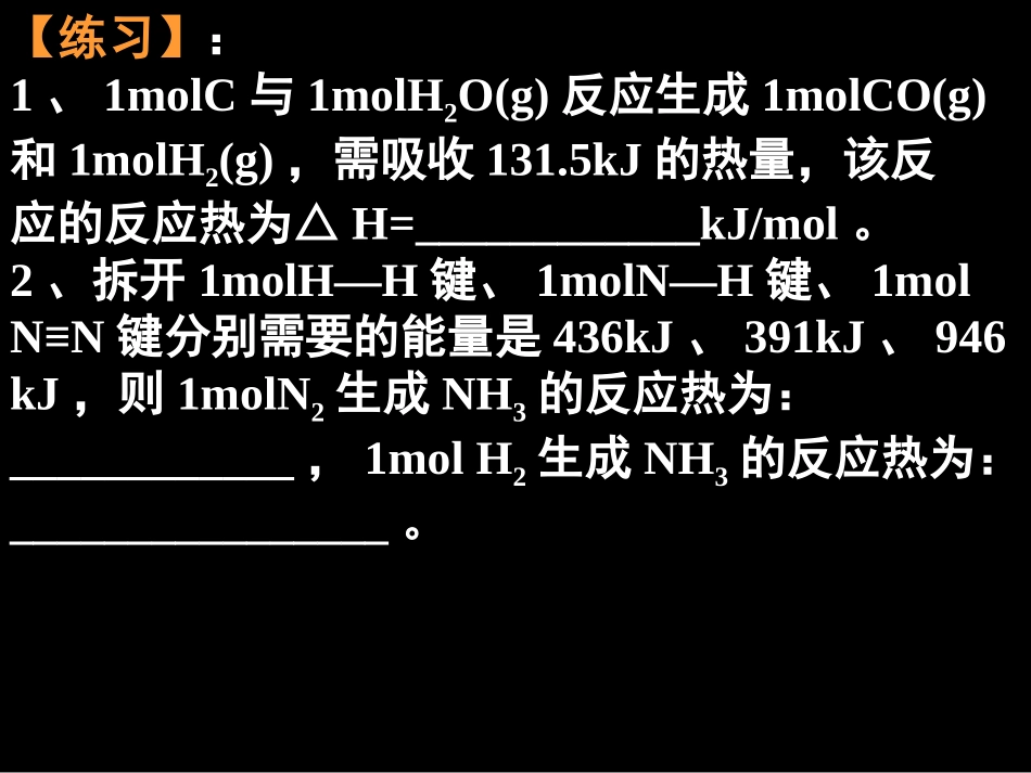 高二化学《第一节》(课件)_第3页