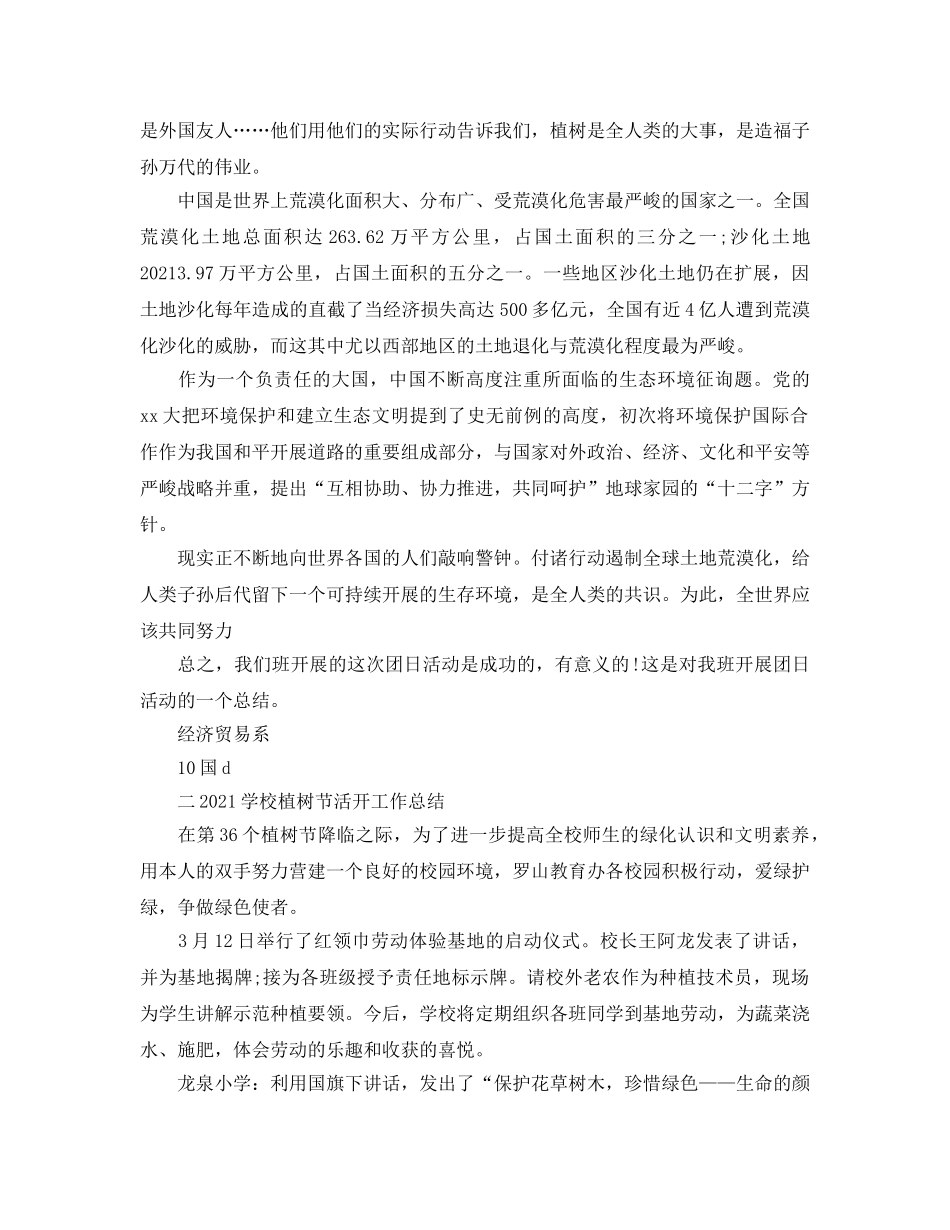 2024年工作参考总结-植树节活动工作参考总结 _第2页