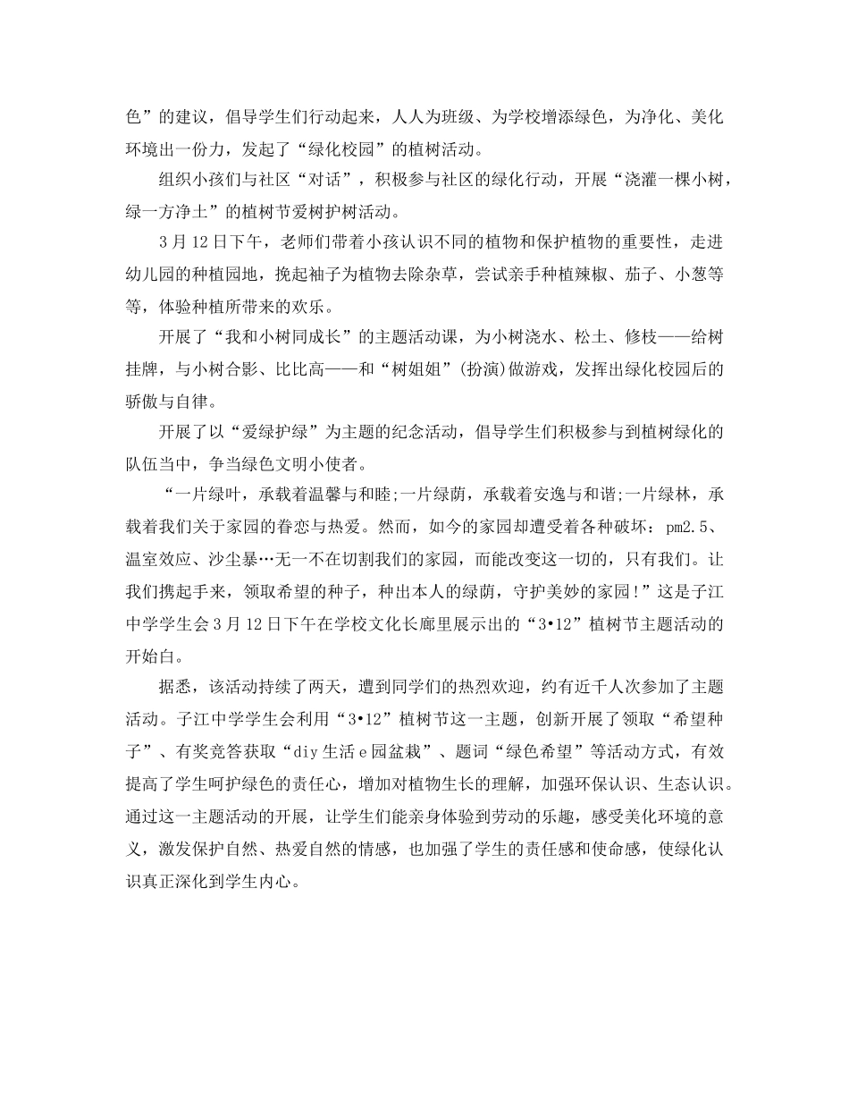 2024年工作参考总结-植树节活动工作参考总结 _第3页