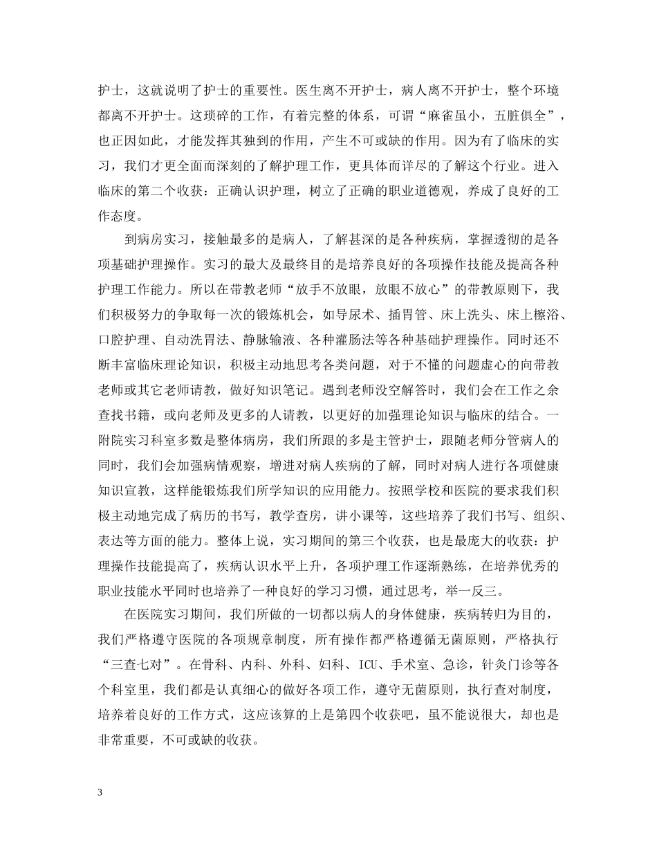 2024普外科护士实习鉴定 _第3页